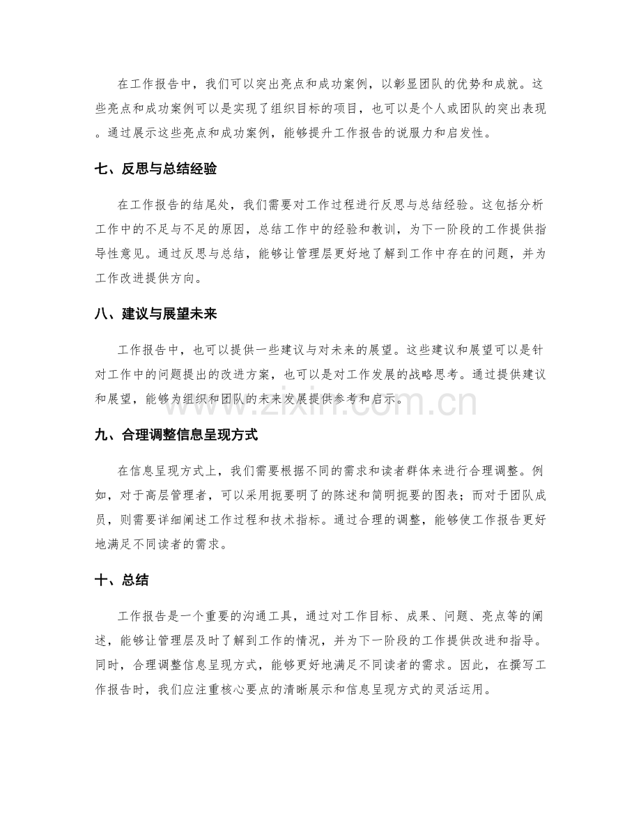 工作报告的核心要点与信息呈现方式.docx_第2页