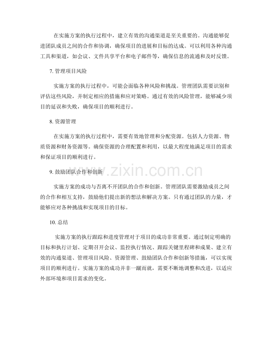 实施方案的执行跟踪和进度管理.docx_第2页