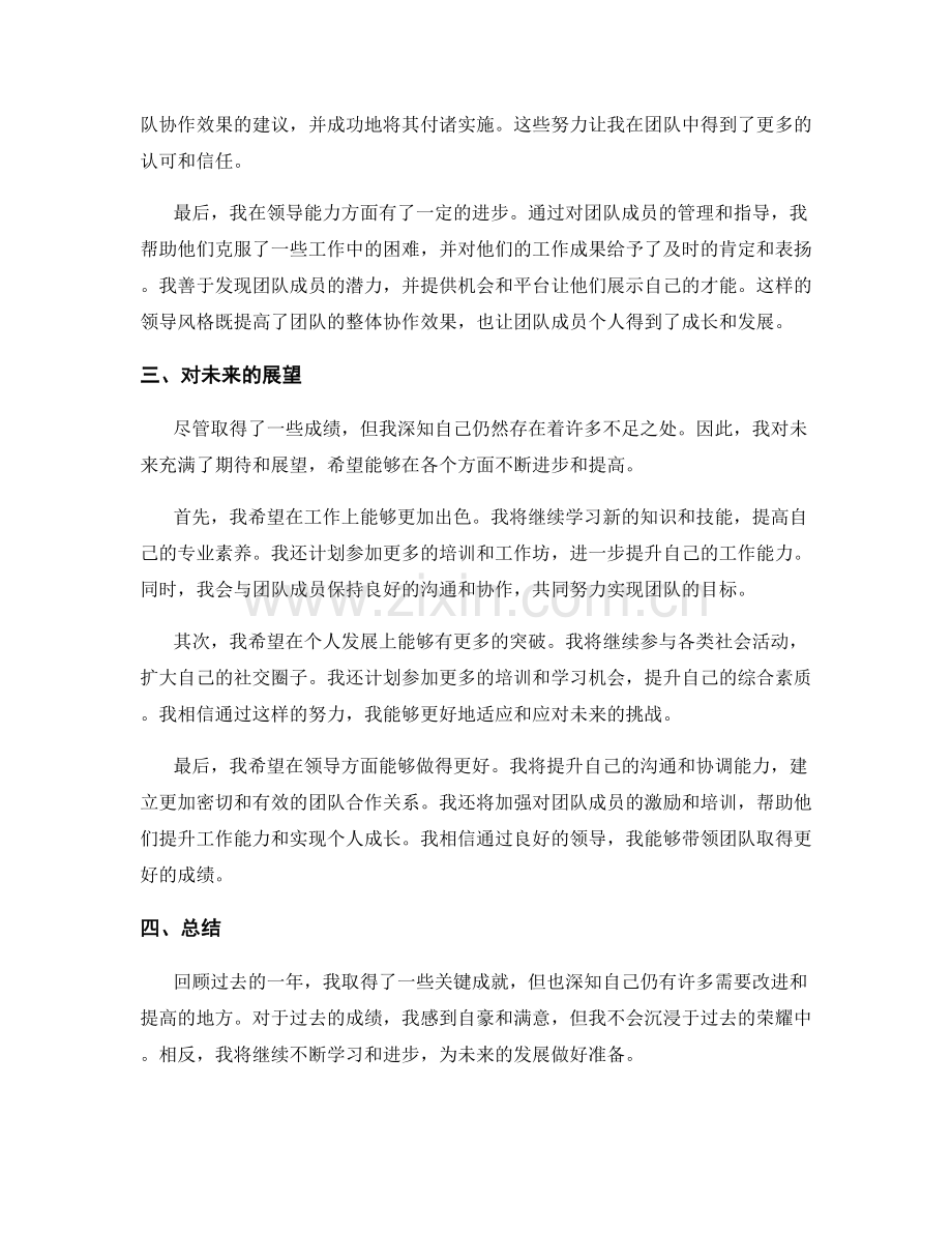 年终总结的关键成就与展望未来.docx_第2页