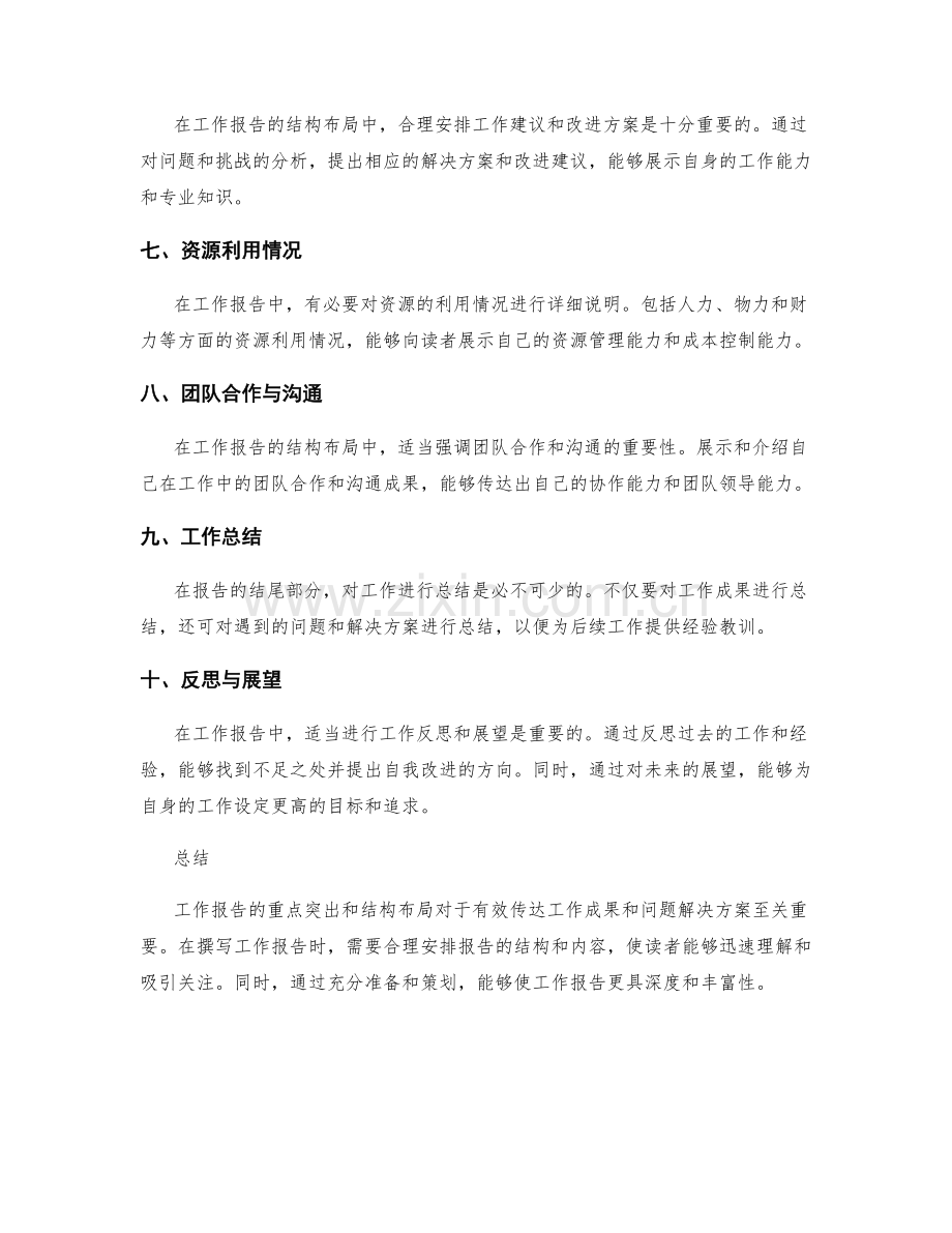 工作报告的重点突出与结构布局.docx_第2页