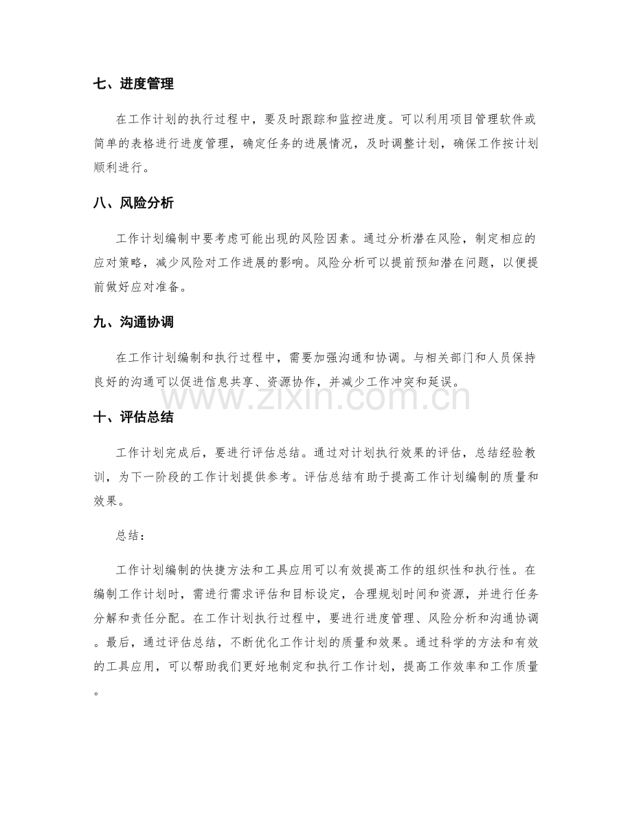 工作计划编制的快捷方法和工具应用.docx_第2页