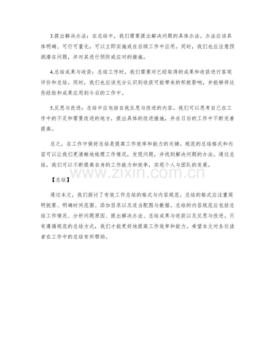 有效工作总结的格式与内容规范.docx_第2页