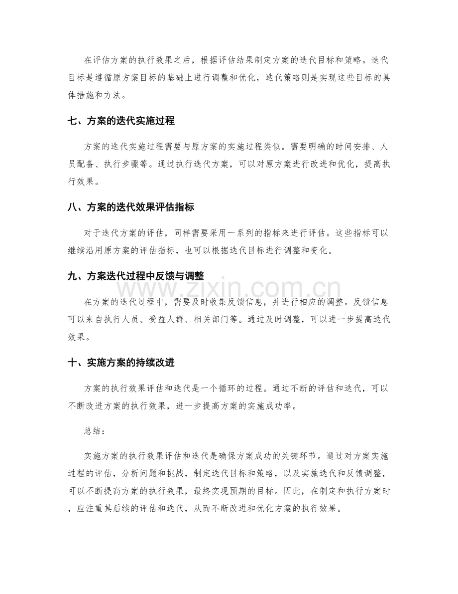 实施方案的执行效果评估和迭代.docx_第2页