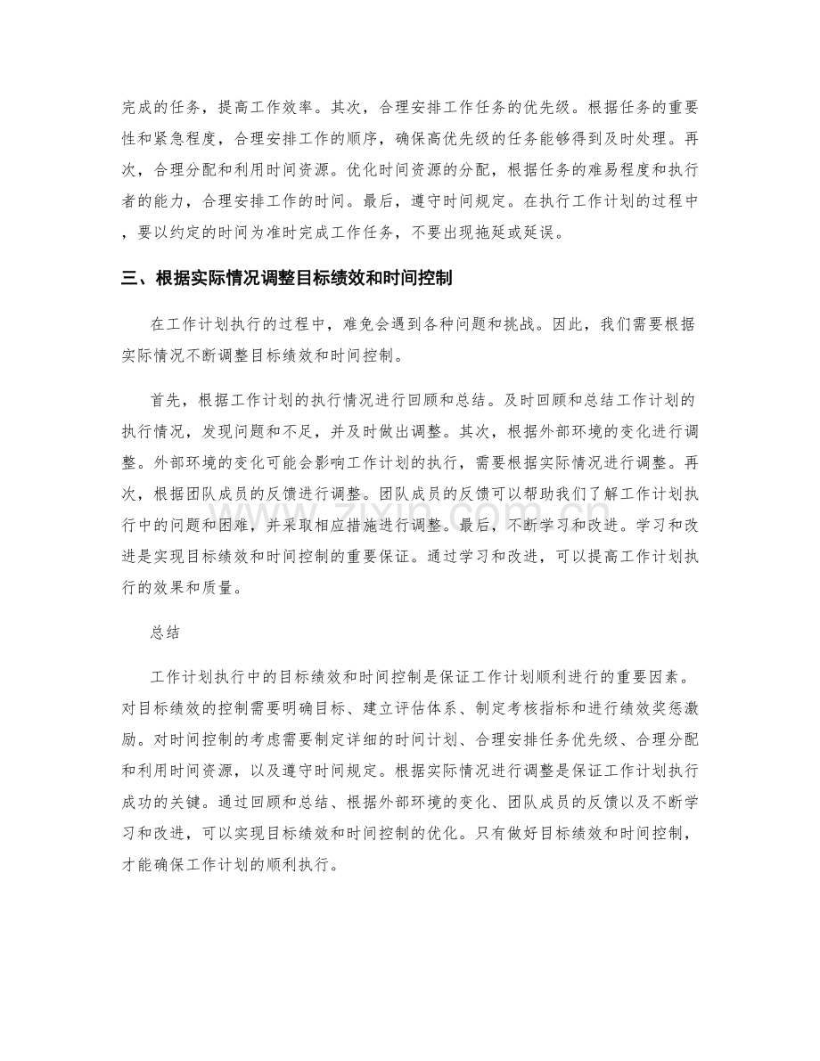 工作计划执行中的目标绩效和时间控制.docx_第2页