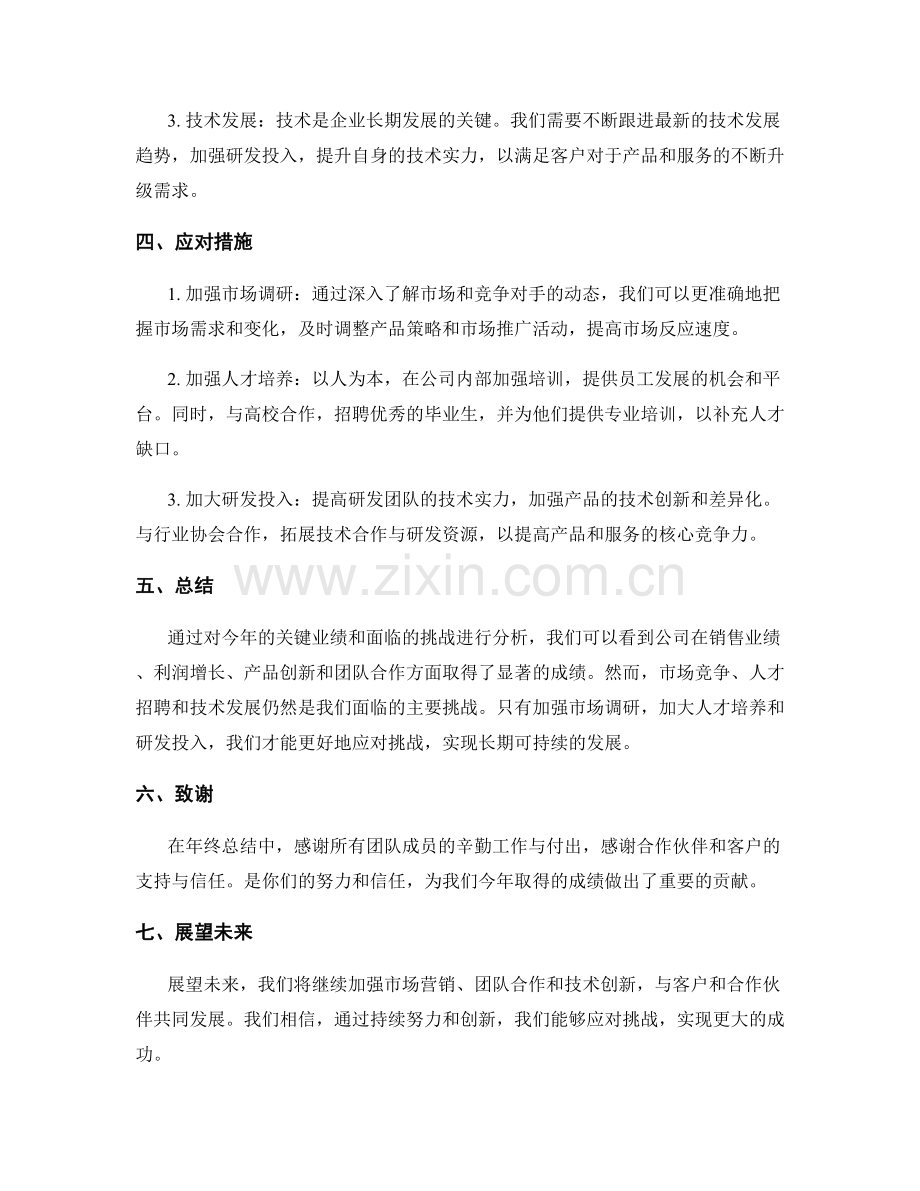 年终总结的关键业绩和挑战分析.docx_第2页