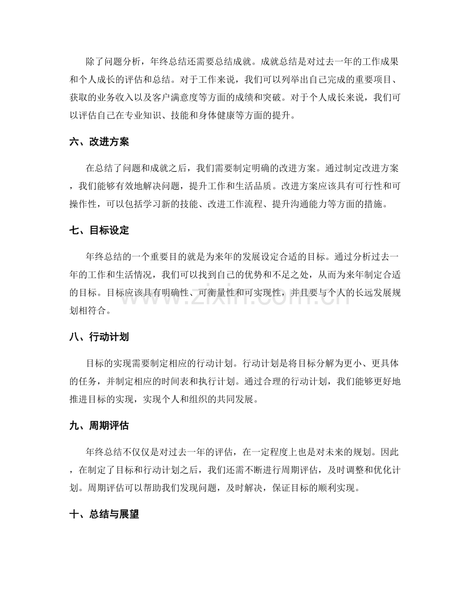 年终总结的结论明确性.docx_第2页