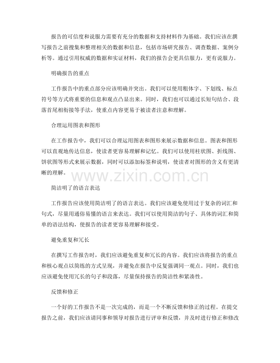 提升工作报告的影响力和质量.docx_第2页