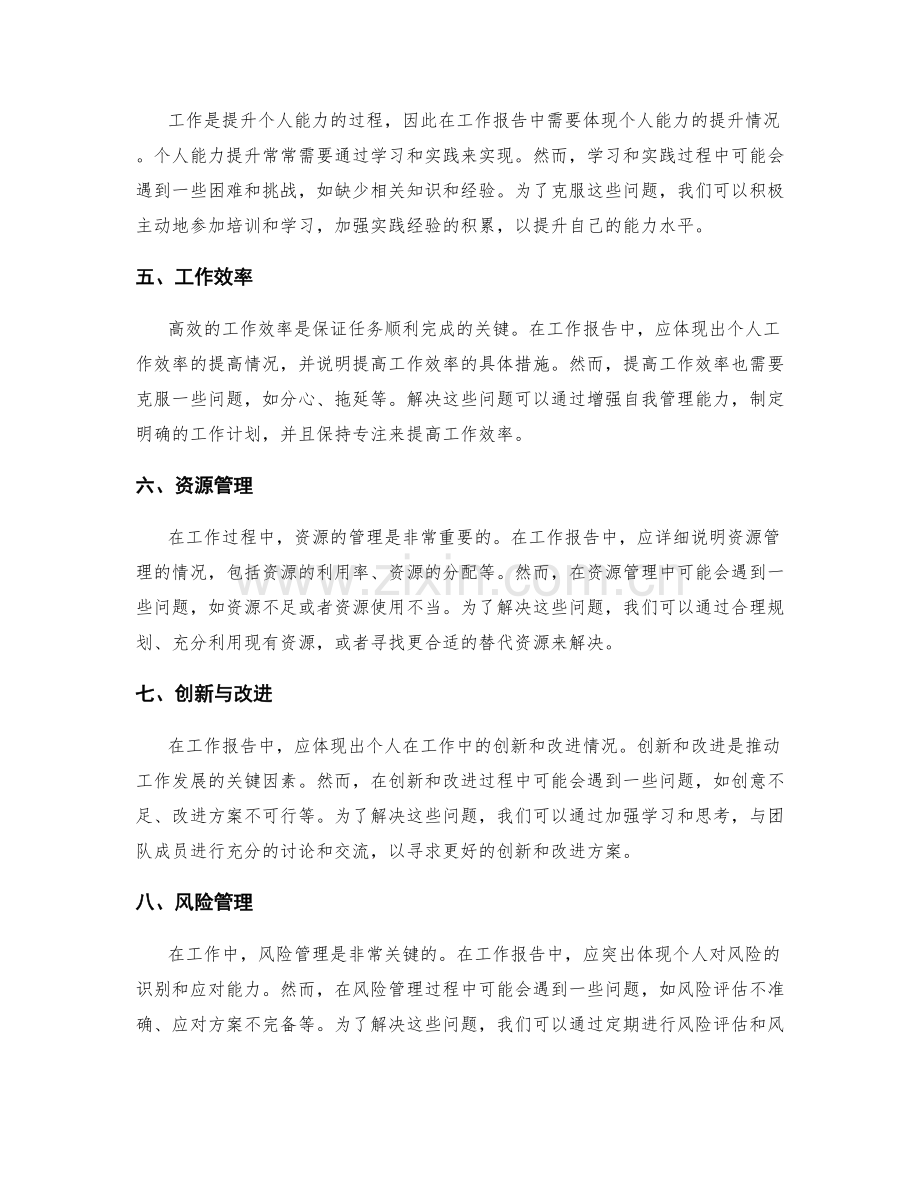 工作报告中应体现出的问题和解决方案.docx_第2页