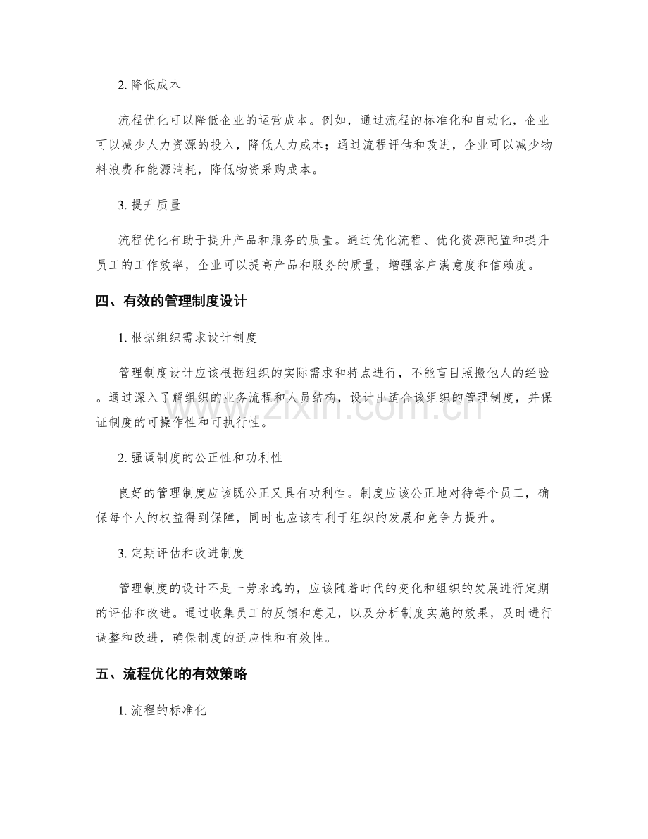 管理制度设计与流程优化.docx_第2页