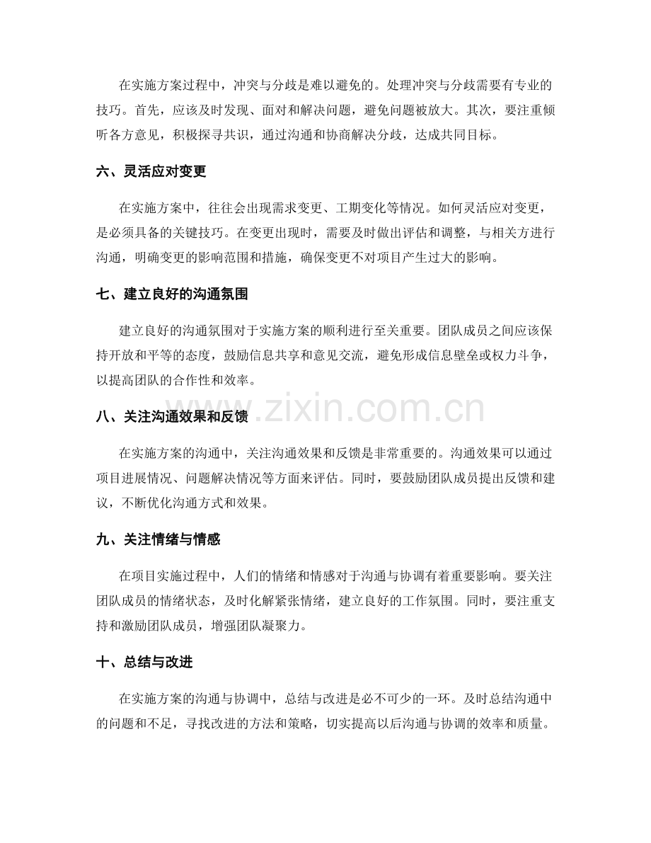 实施方案的沟通与协调关键技巧.docx_第2页