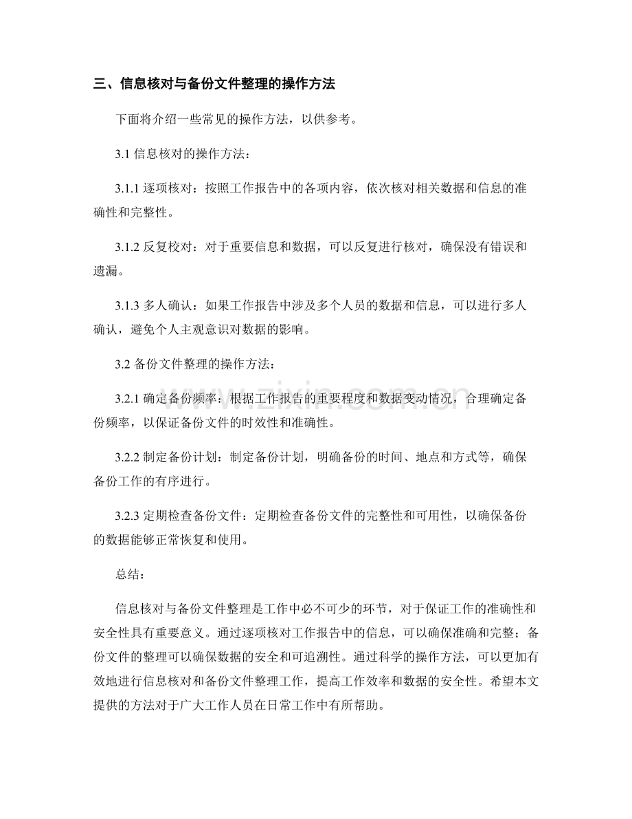 工作报告的信息核对与备份文件整理.docx_第2页