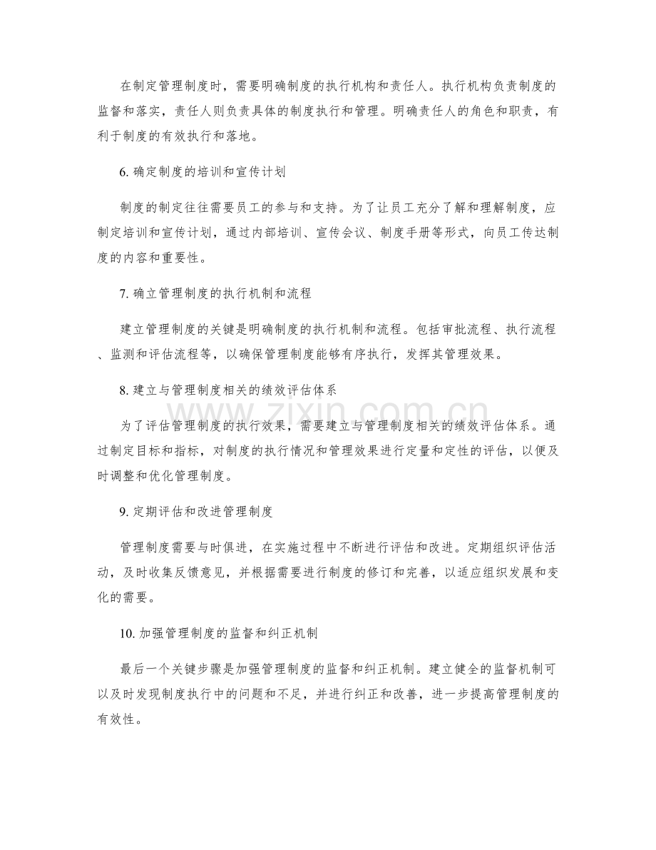 建立健全的管理制度的关键步骤.docx_第2页