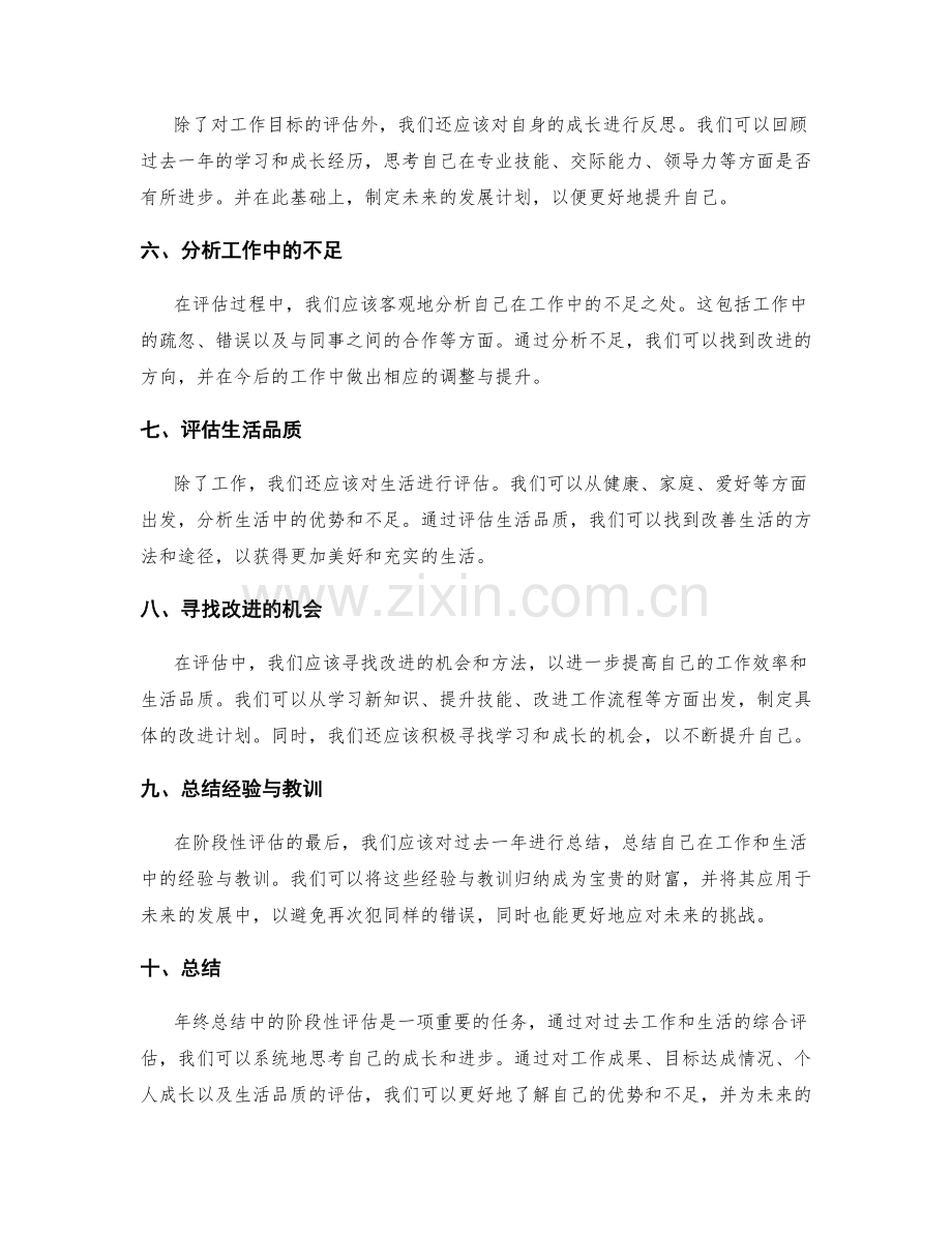 年终总结中的阶段性评估思路.docx_第2页