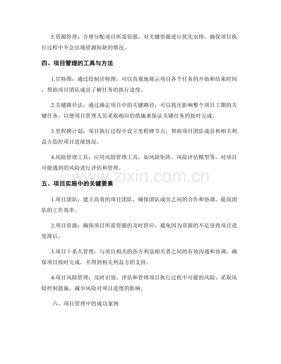 实施方案中的项目管理与进度控制技巧.docx_第2页