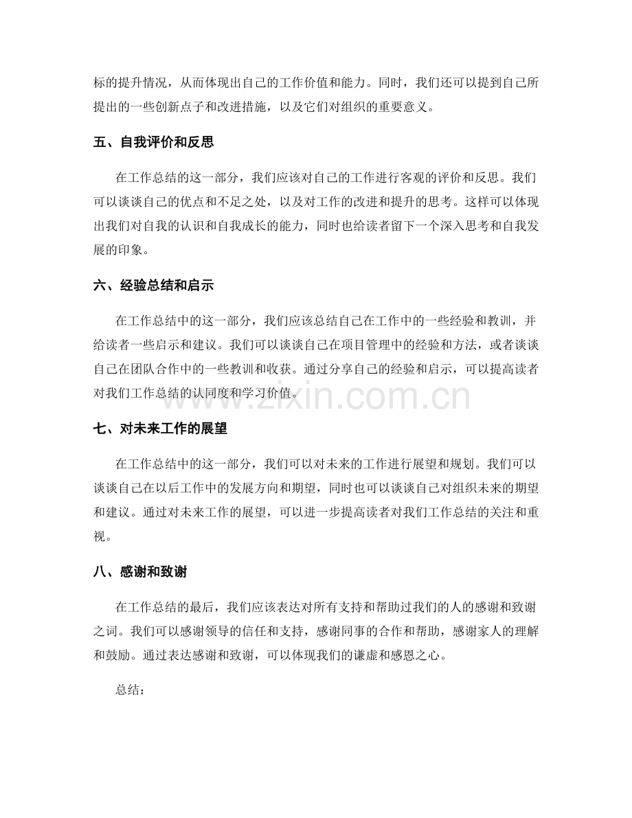 有效工作总结的结构合理性与表达效力.docx_第2页