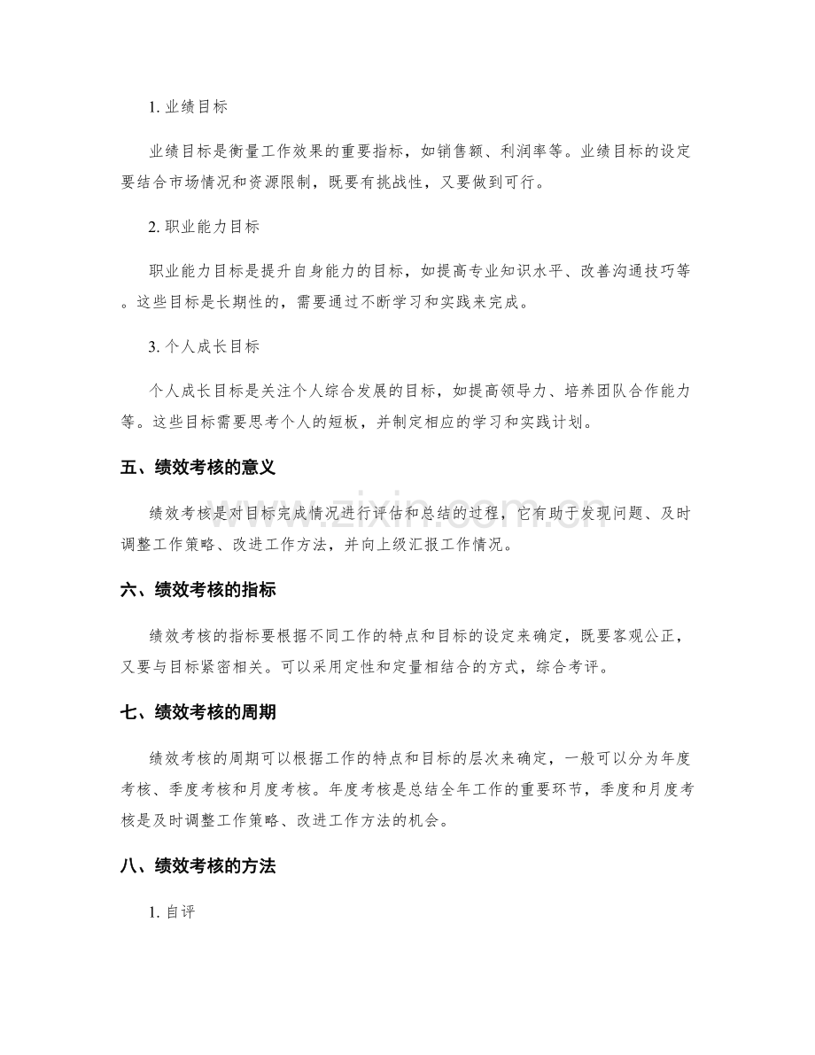 工作计划的目标设置与绩效考核.docx_第2页