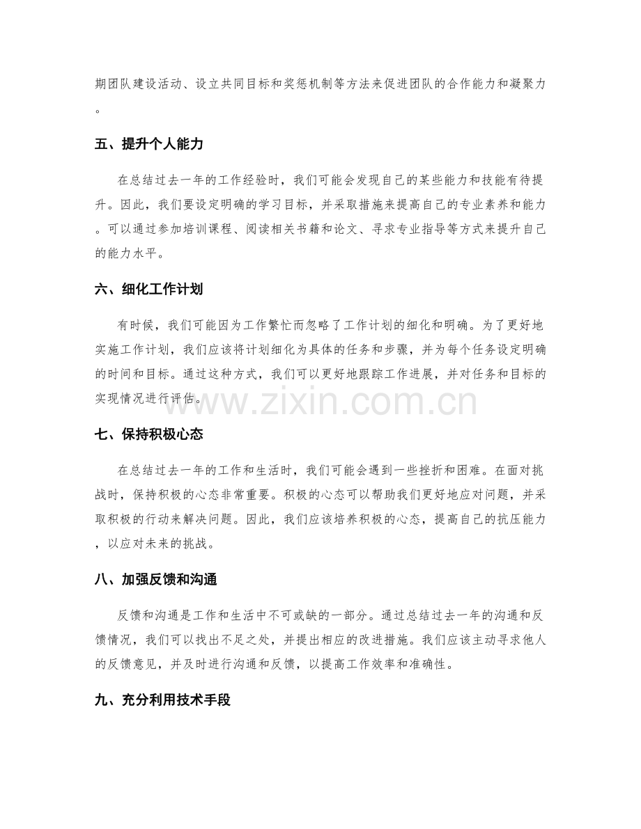 年终总结的改进措施和建议.docx_第2页