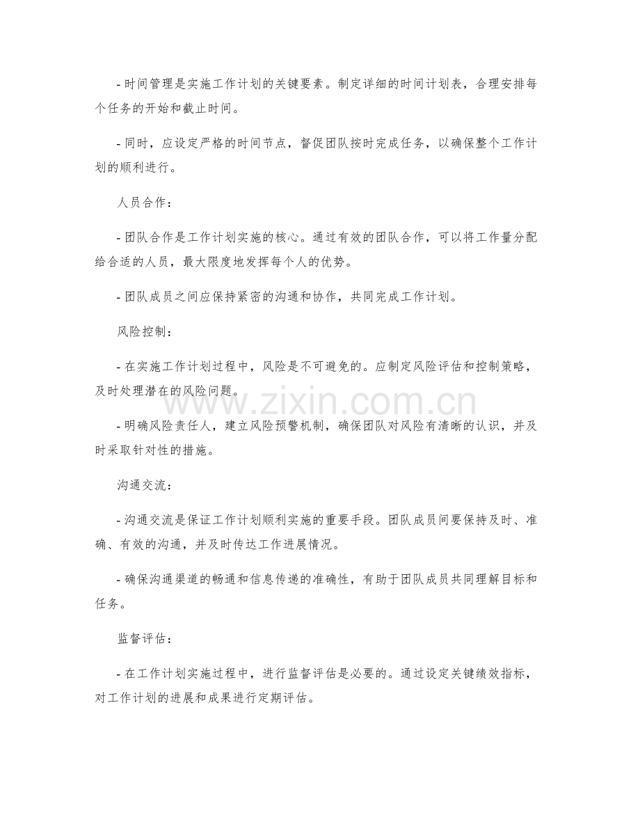 工作计划的实施与落地策略.docx_第2页