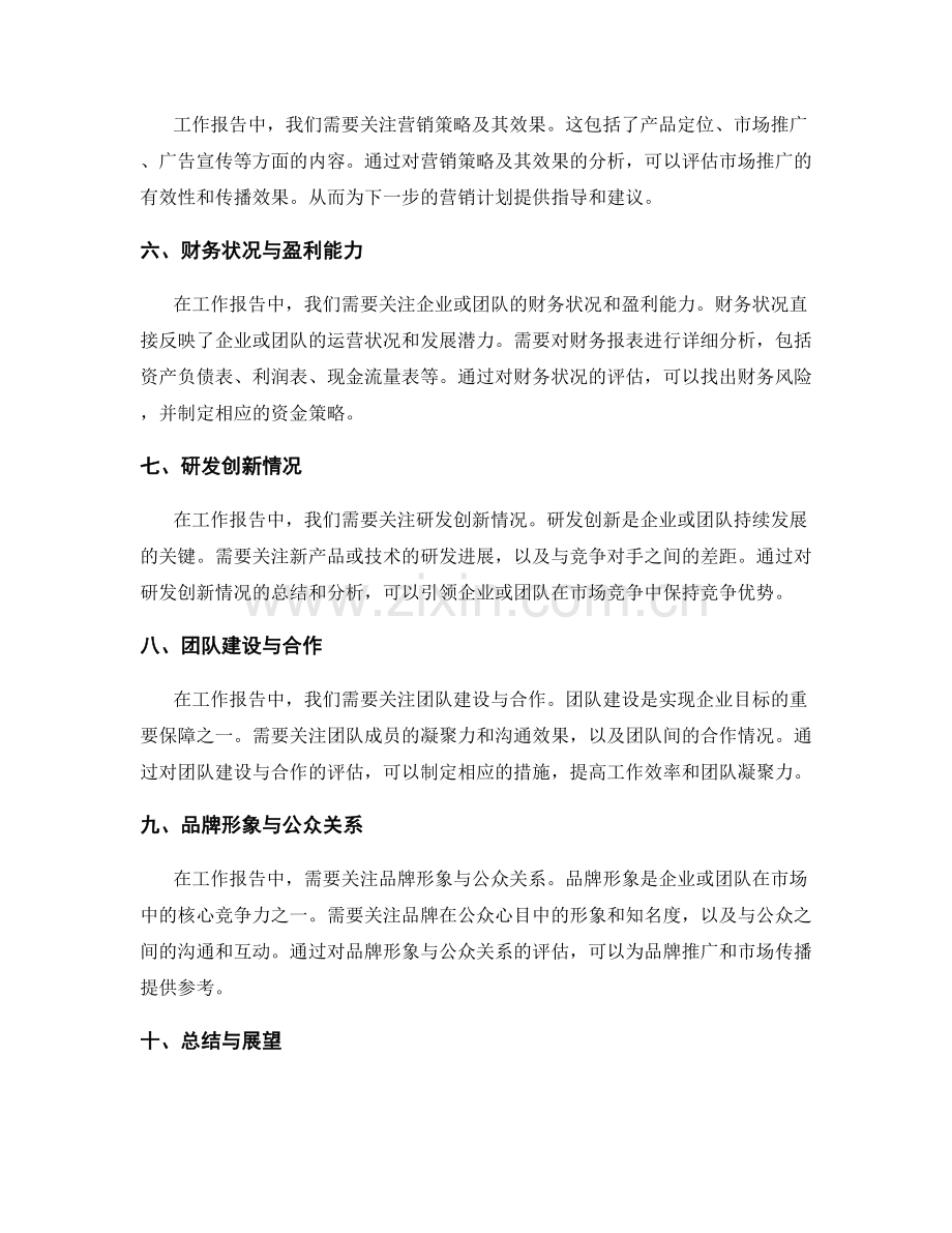 工作报告的重点关注事项.docx_第2页