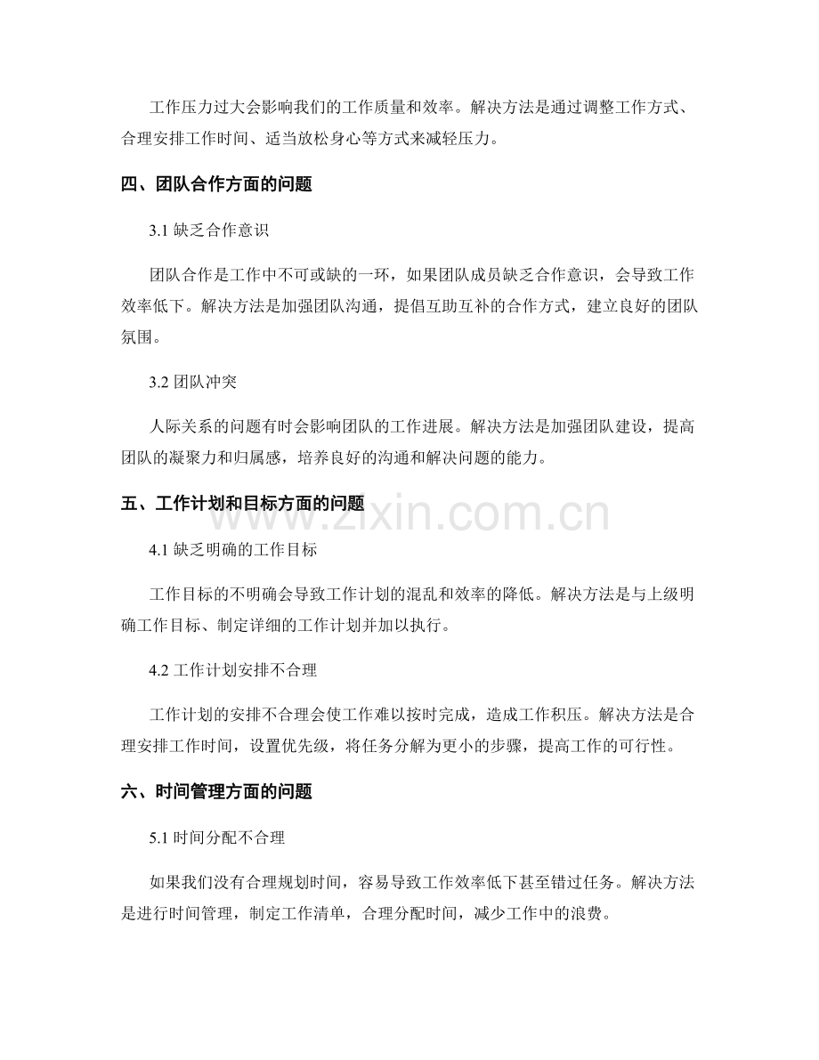 工作总结中的问题分析和解决方法.docx_第2页