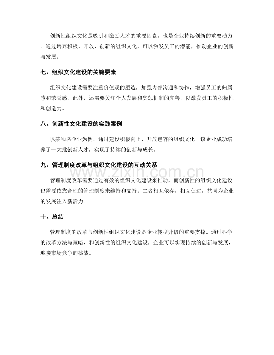 管理制度的改革与创新性组织文化建设.docx_第2页