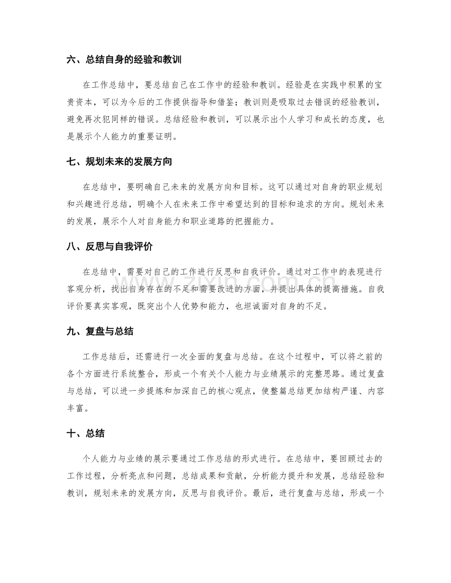 工作总结如何展示个人能力与业绩.docx_第2页