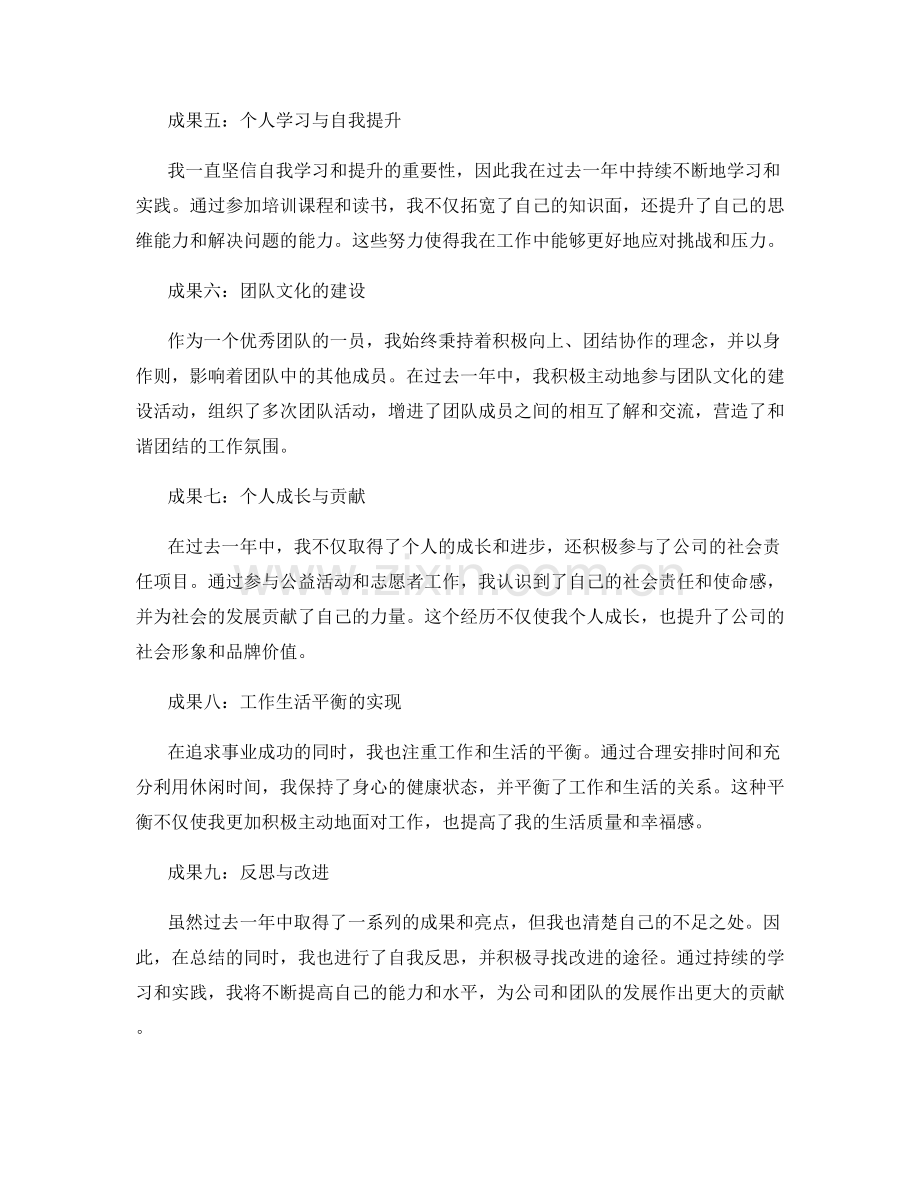 年终总结的丰硕成果与亮点汇总.docx_第2页