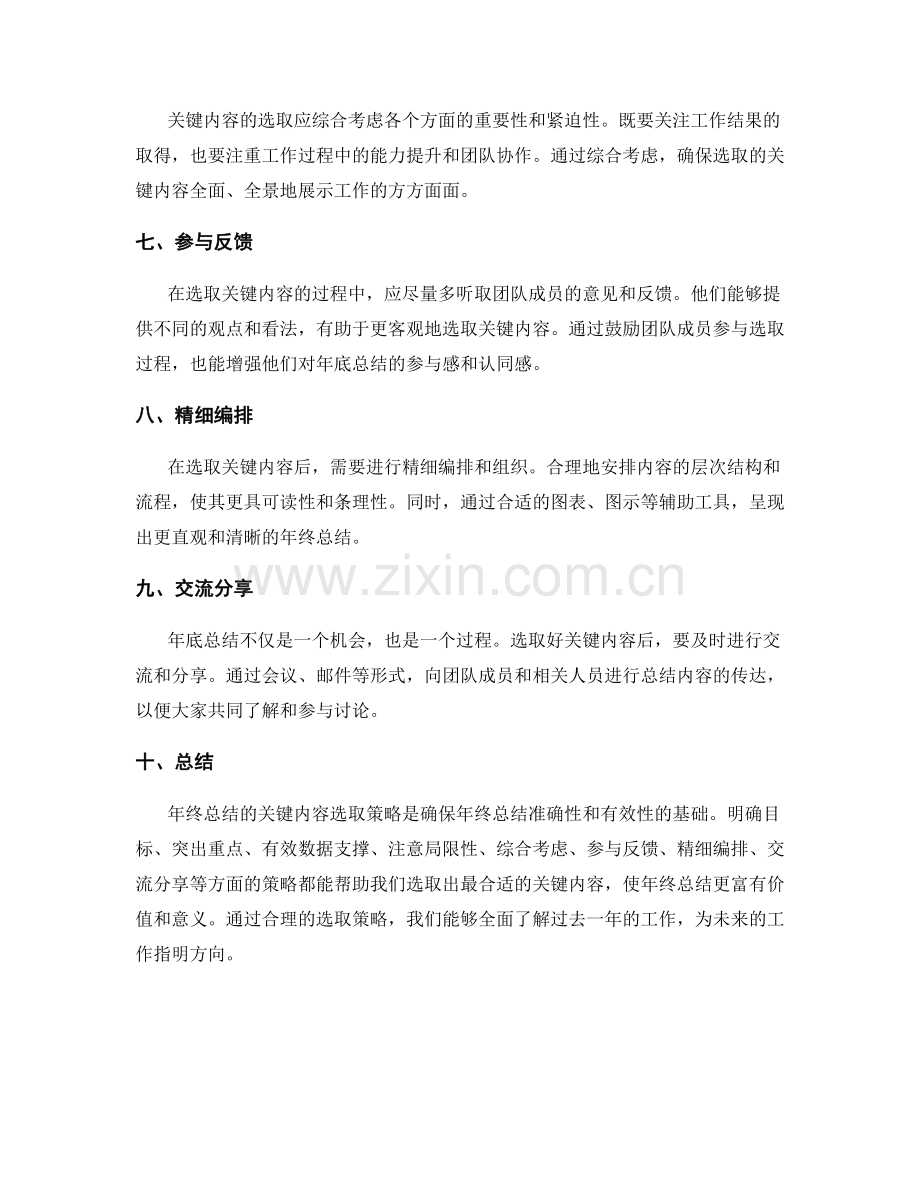 年终总结的关键内容选取策略.docx_第2页