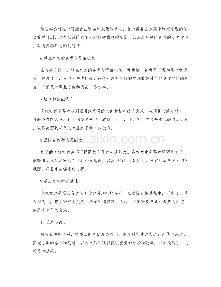 实施方案的重点注意事项.docx_第2页