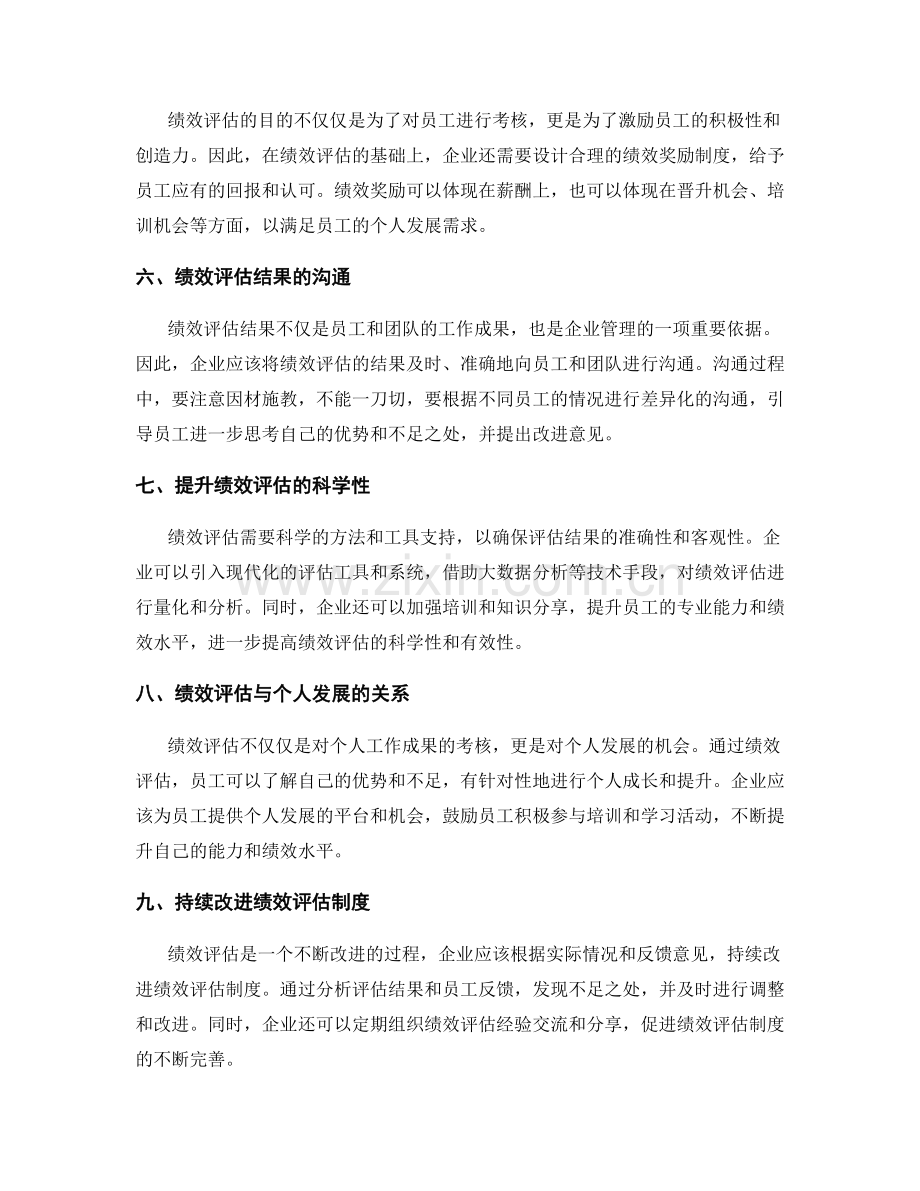 年终总结的重要指标和绩效评估.docx_第2页