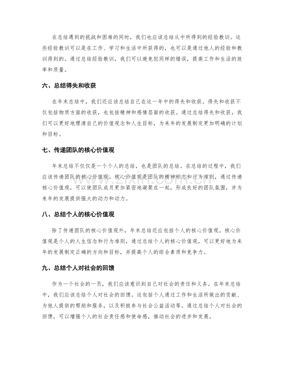 年终总结的核心要点与价值观传递.docx_第2页