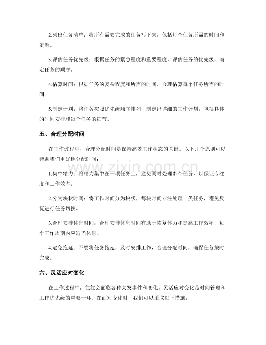 工作计划的工作优先级与时间管理技巧指导原则.docx_第2页