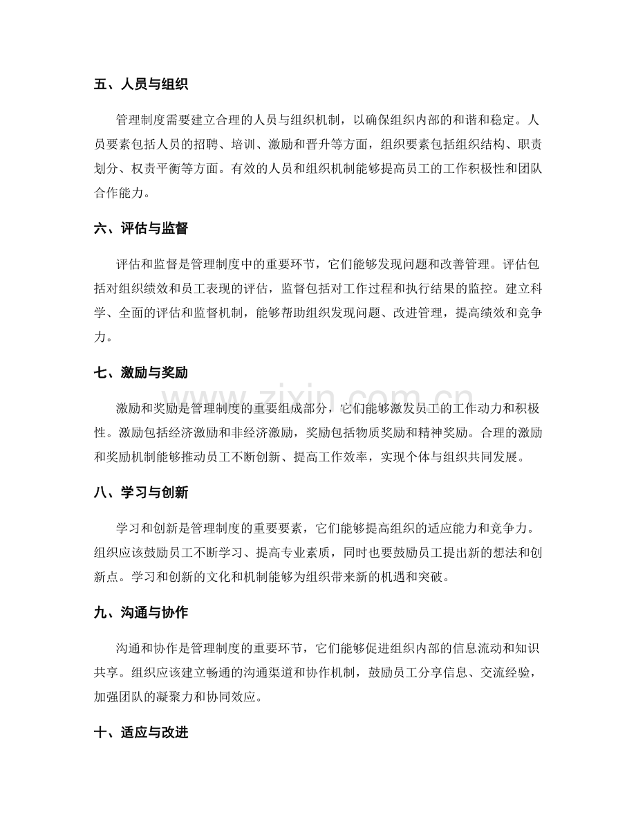 管理制度的构成要素.docx_第2页