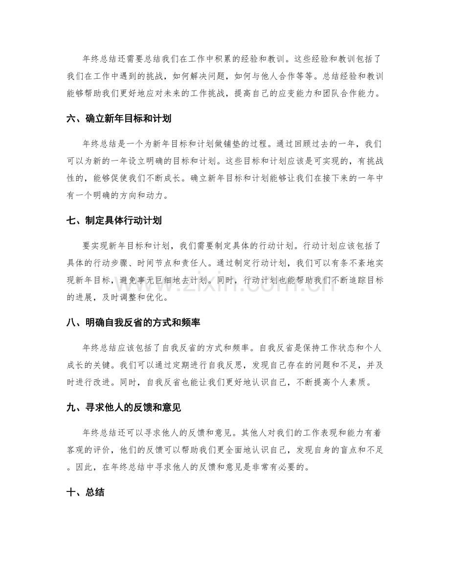 年终总结的重要性和要点.docx_第2页