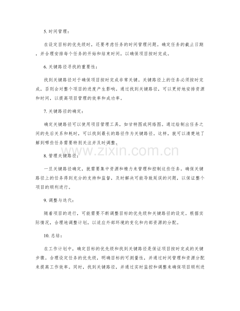 工作计划的目标优先级和关键路径.docx_第2页