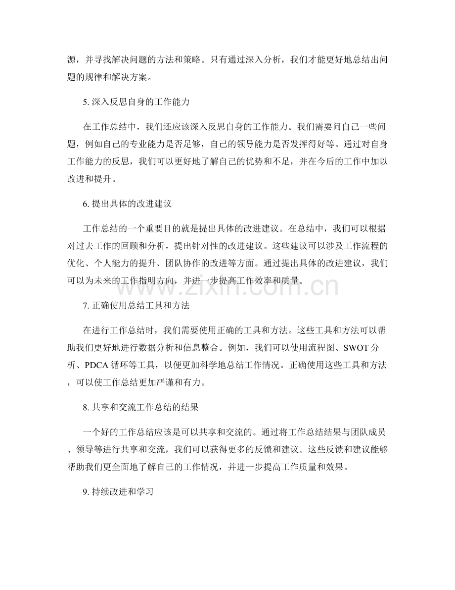 工作总结的重要性与实践建议.docx_第2页