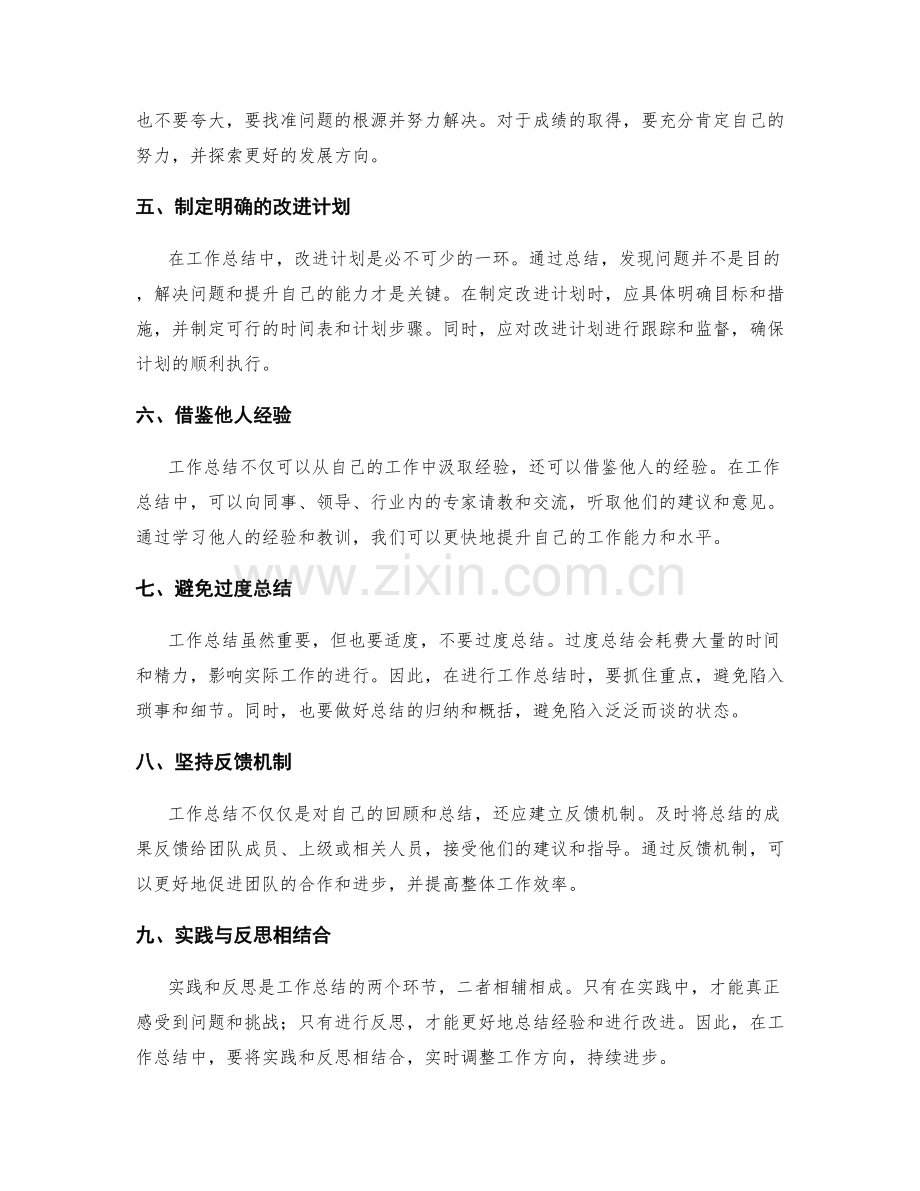 工作总结的技巧与误区.docx_第2页