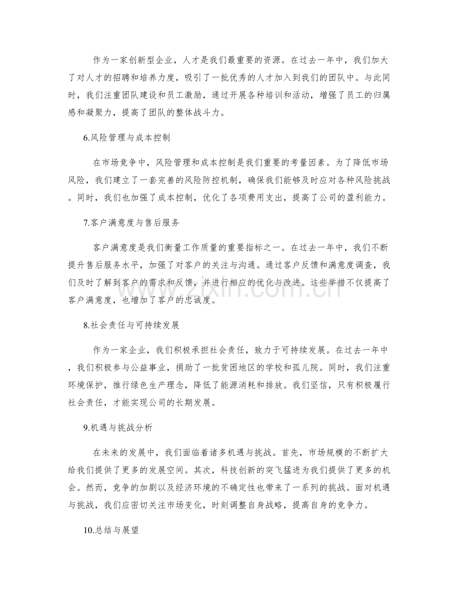 年终总结的全景梳理与关键把握.docx_第2页