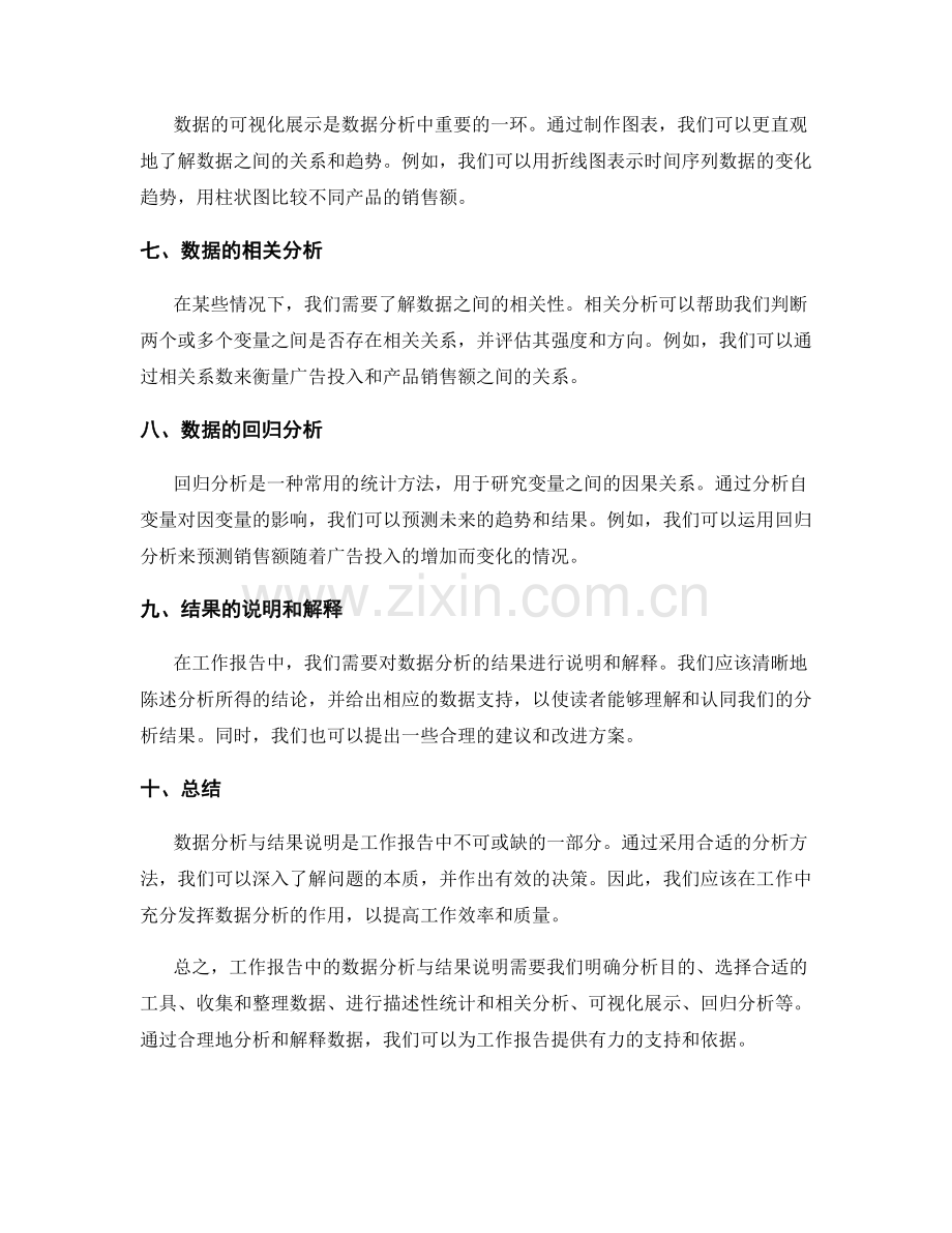 工作报告中数据分析与结果说明的方法.docx_第2页