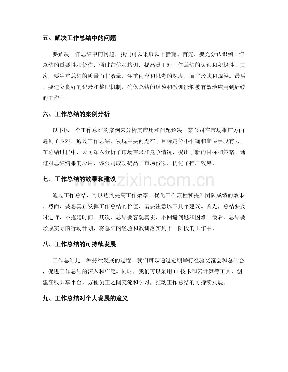 工作总结的实际应用和问题解决.docx_第2页