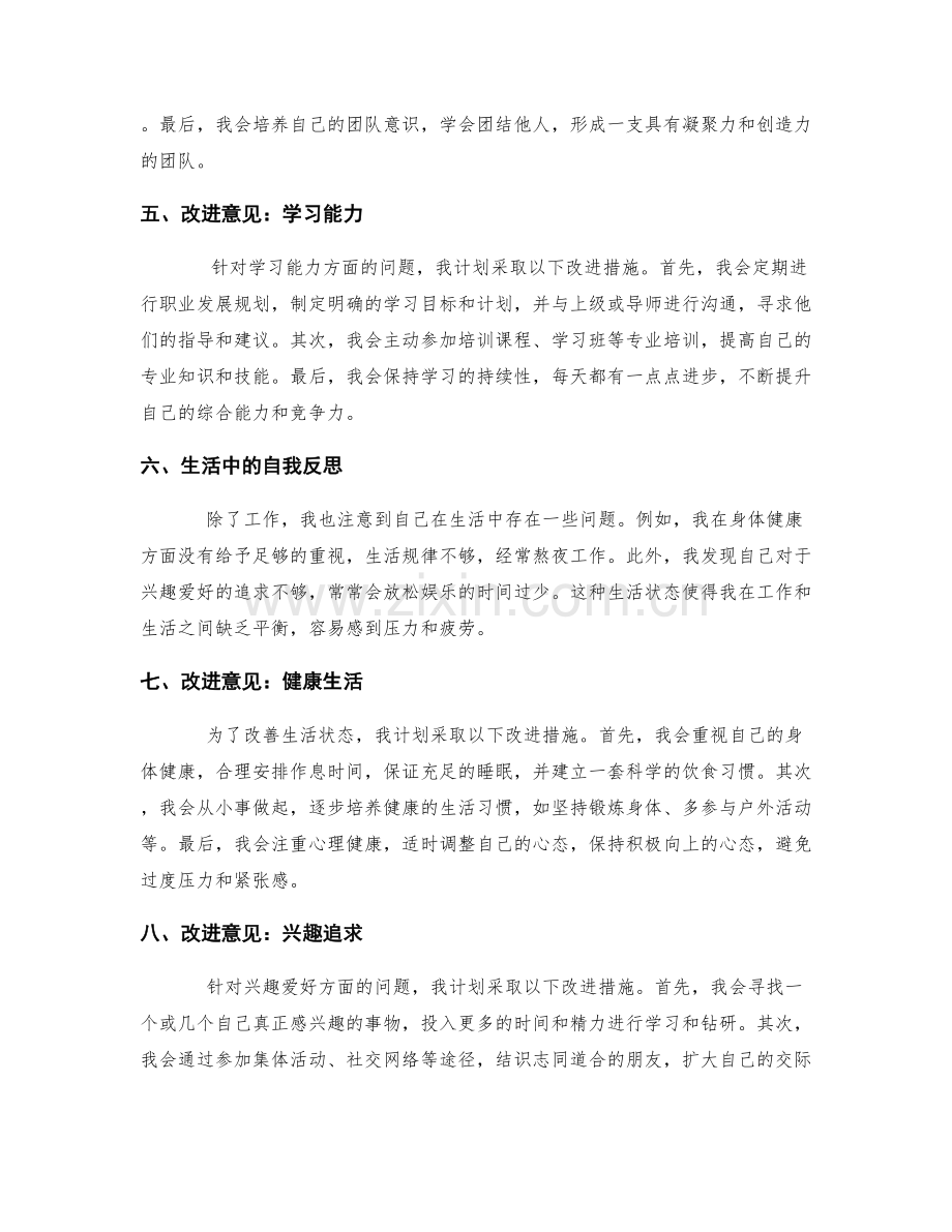 年终总结的自我反思和改进意见.docx_第2页