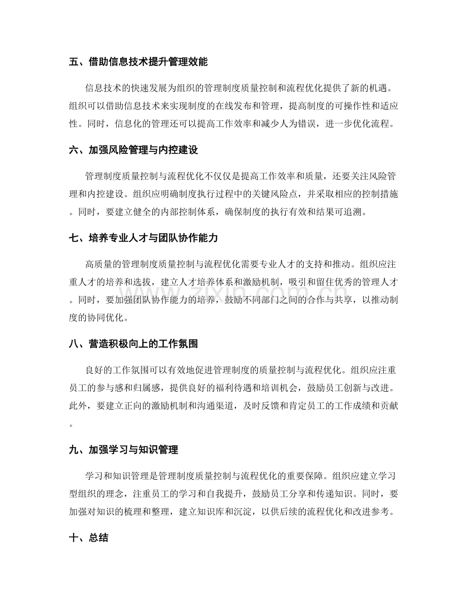 管理制度的质量控制与流程优化.docx_第2页