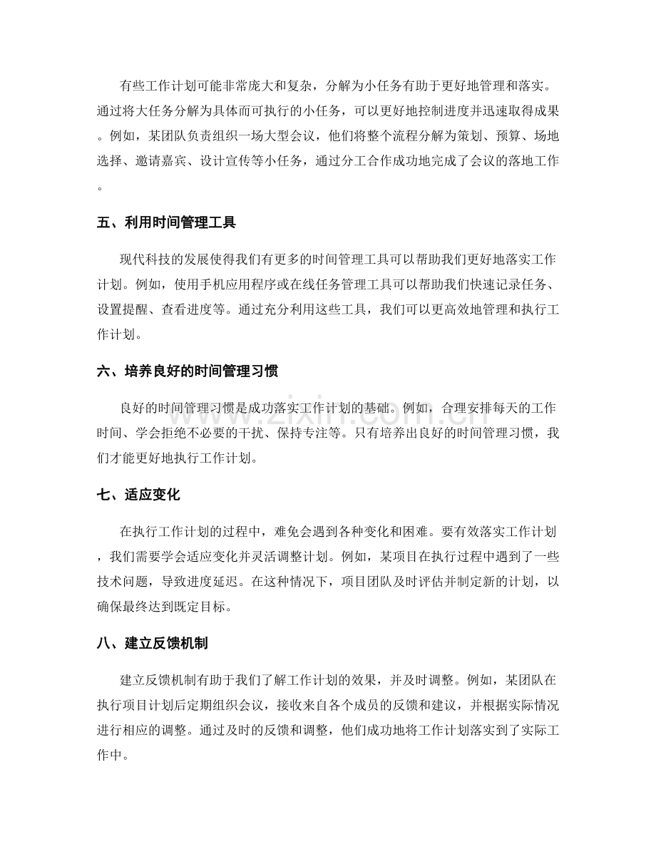 有效落实工作计划的方法与案例.docx_第2页