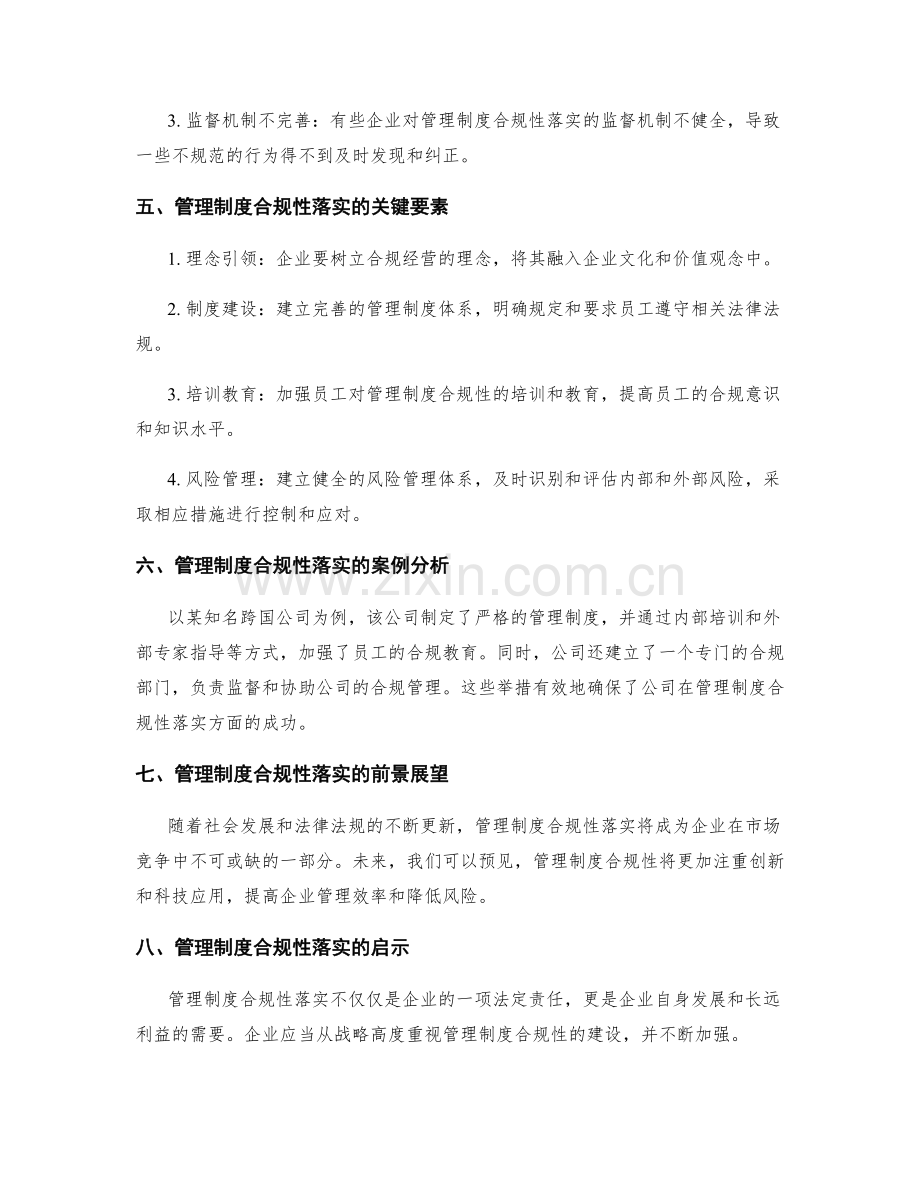 管理制度合规性落实.docx_第2页