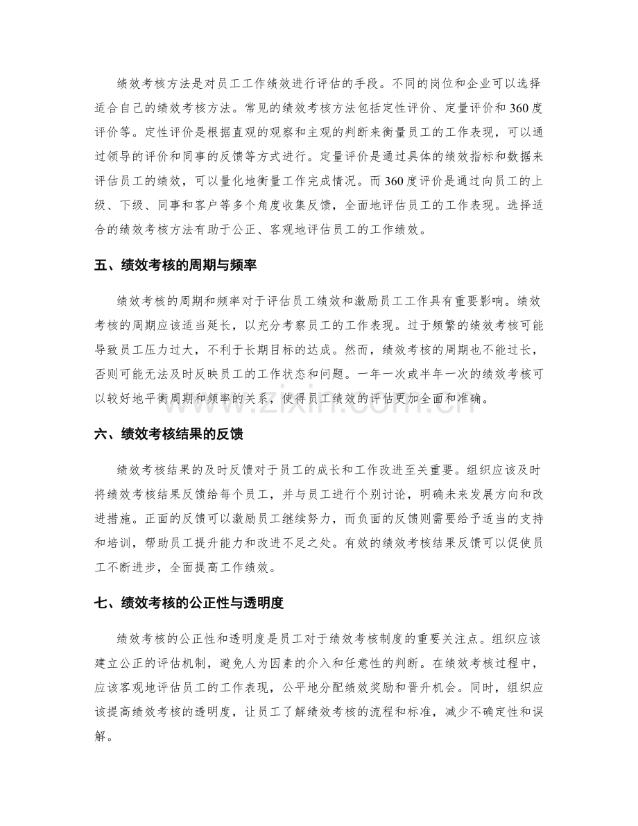 明确岗位职责的职责范围与绩效考核.docx_第2页