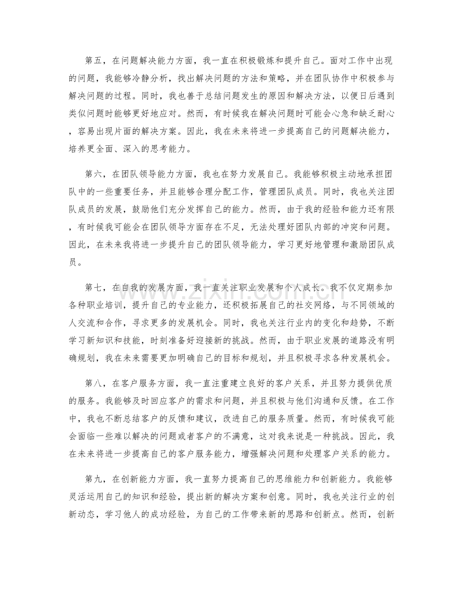 工作总结的自我评价与进步目标.docx_第2页