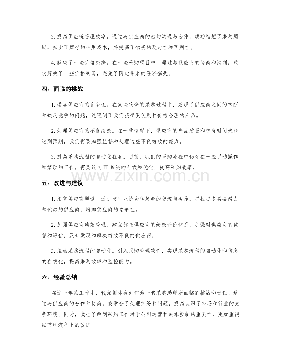 采购助理工作报告.docx_第2页