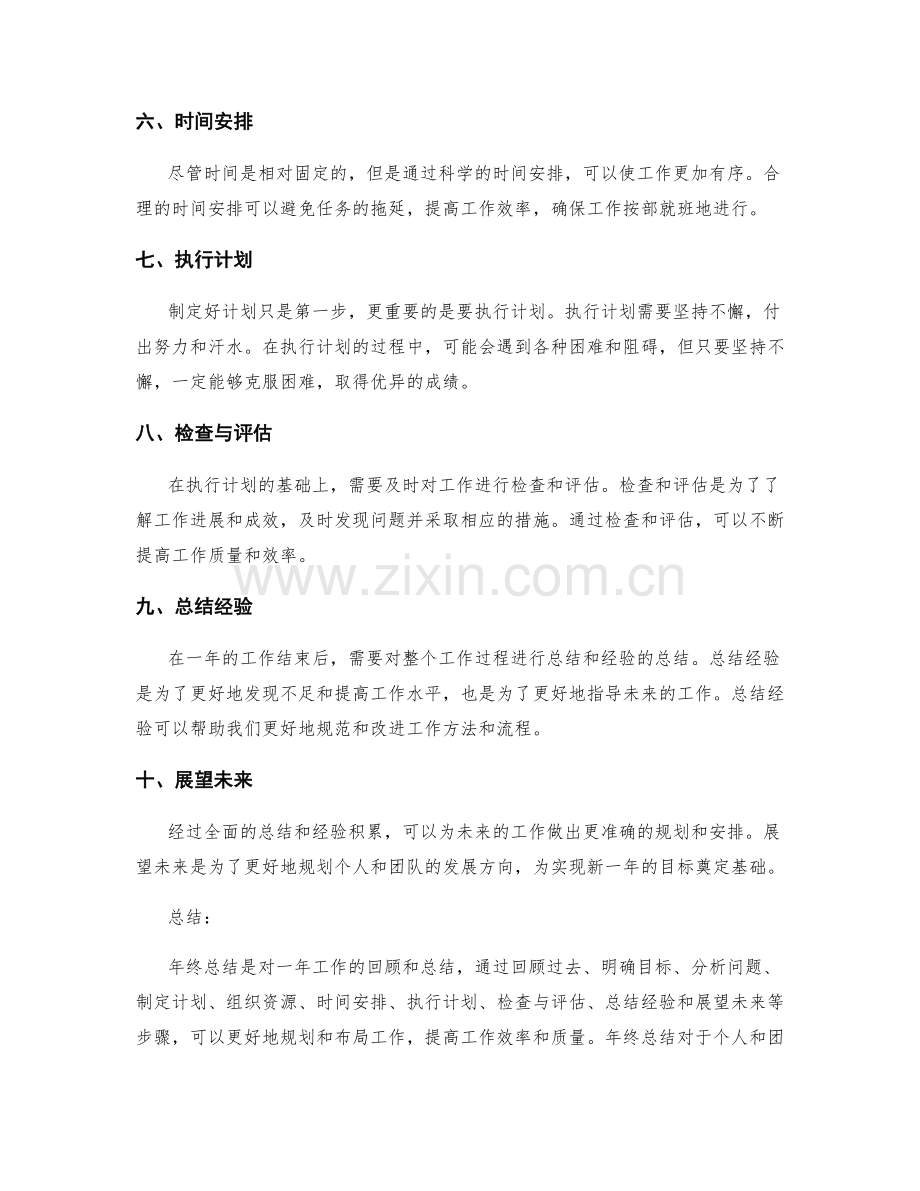 完善年终总结的步骤与要求.docx_第2页