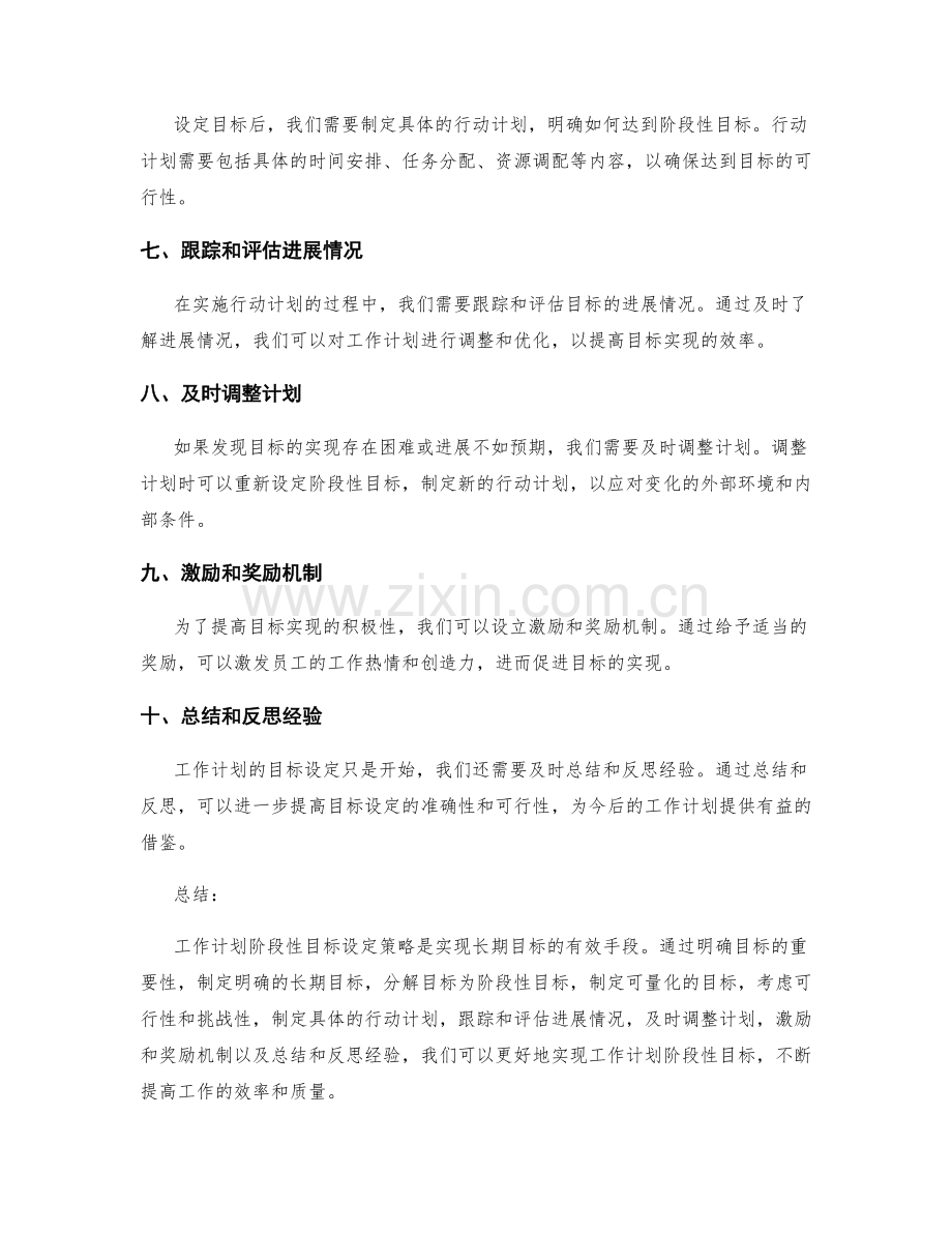 工作计划阶段性目标设定策略.docx_第2页