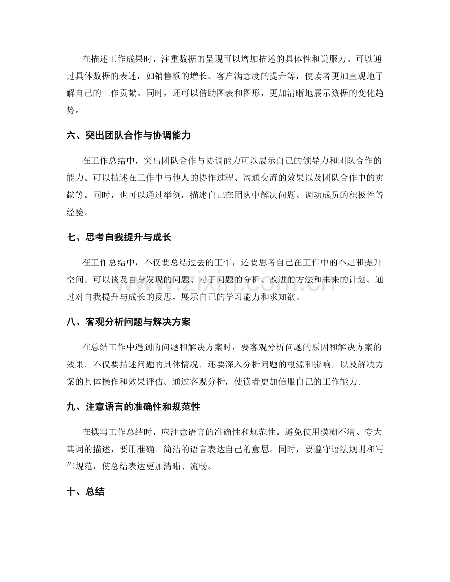 工作总结中的重点事项与亮点描述技巧.docx_第2页